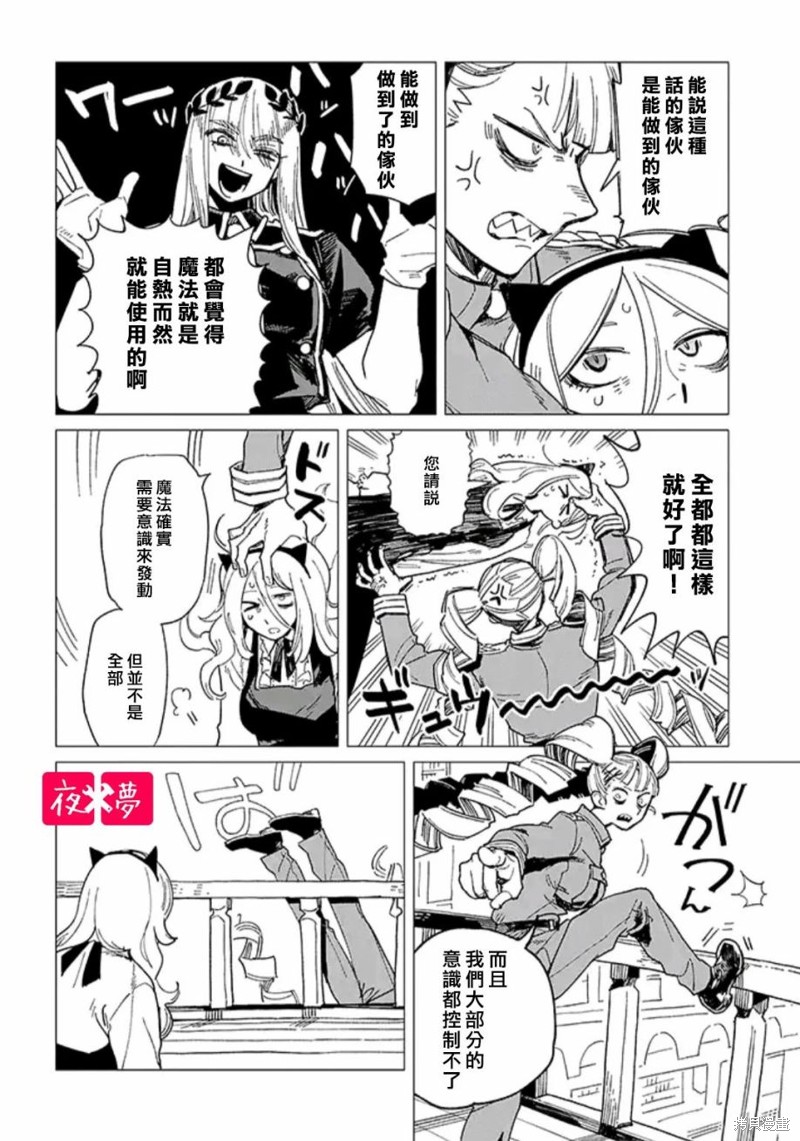《筿崎君的维修事情》第38.3话 第2页