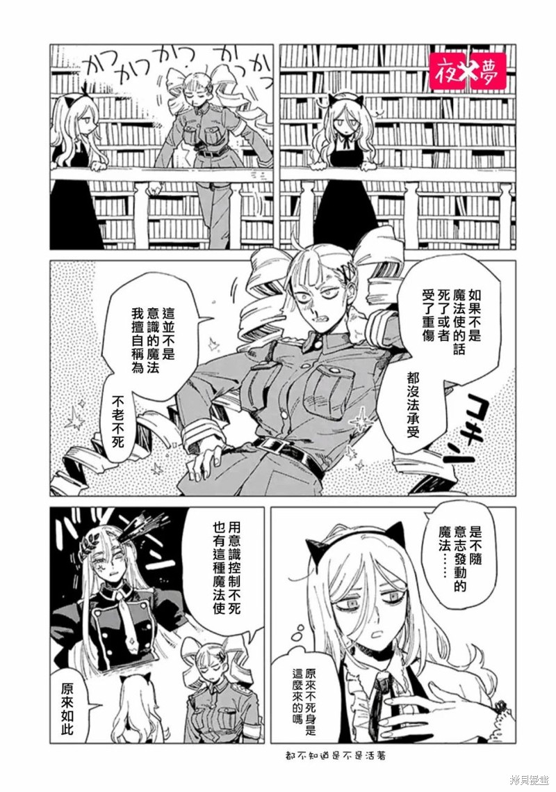 《筿崎君的维修事情》第38.3话 第3页
