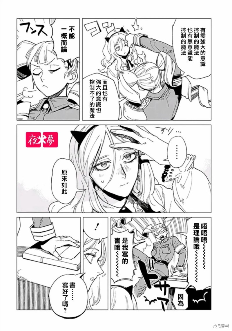 《筿崎君的维修事情》第38.3话 第4页