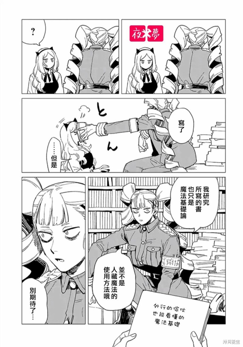 《筿崎君的维修事情》第38.3话 第5页