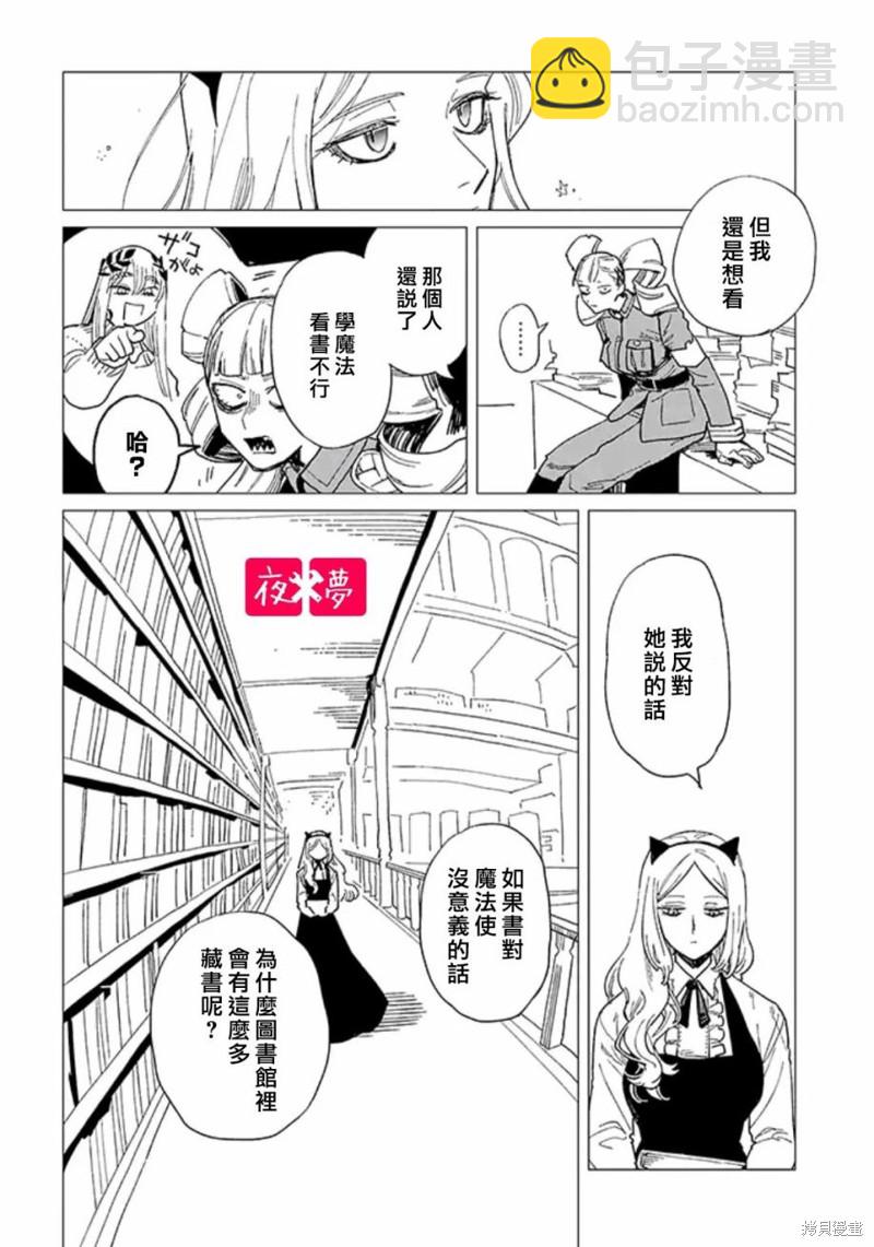 《筿崎君的维修事情》第38.3话 第6页