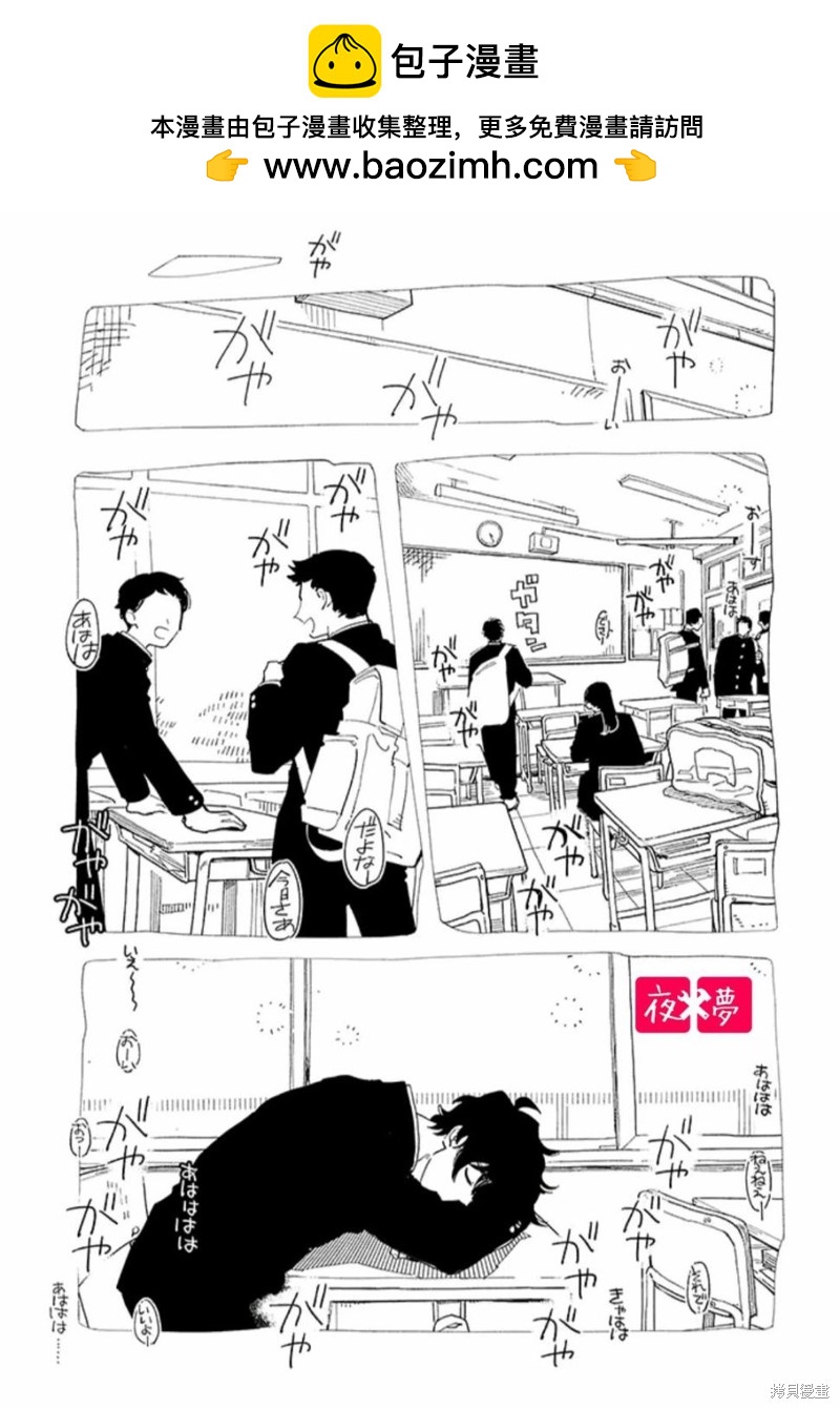 《筿崎君的维修事情》第39.1话 第1页