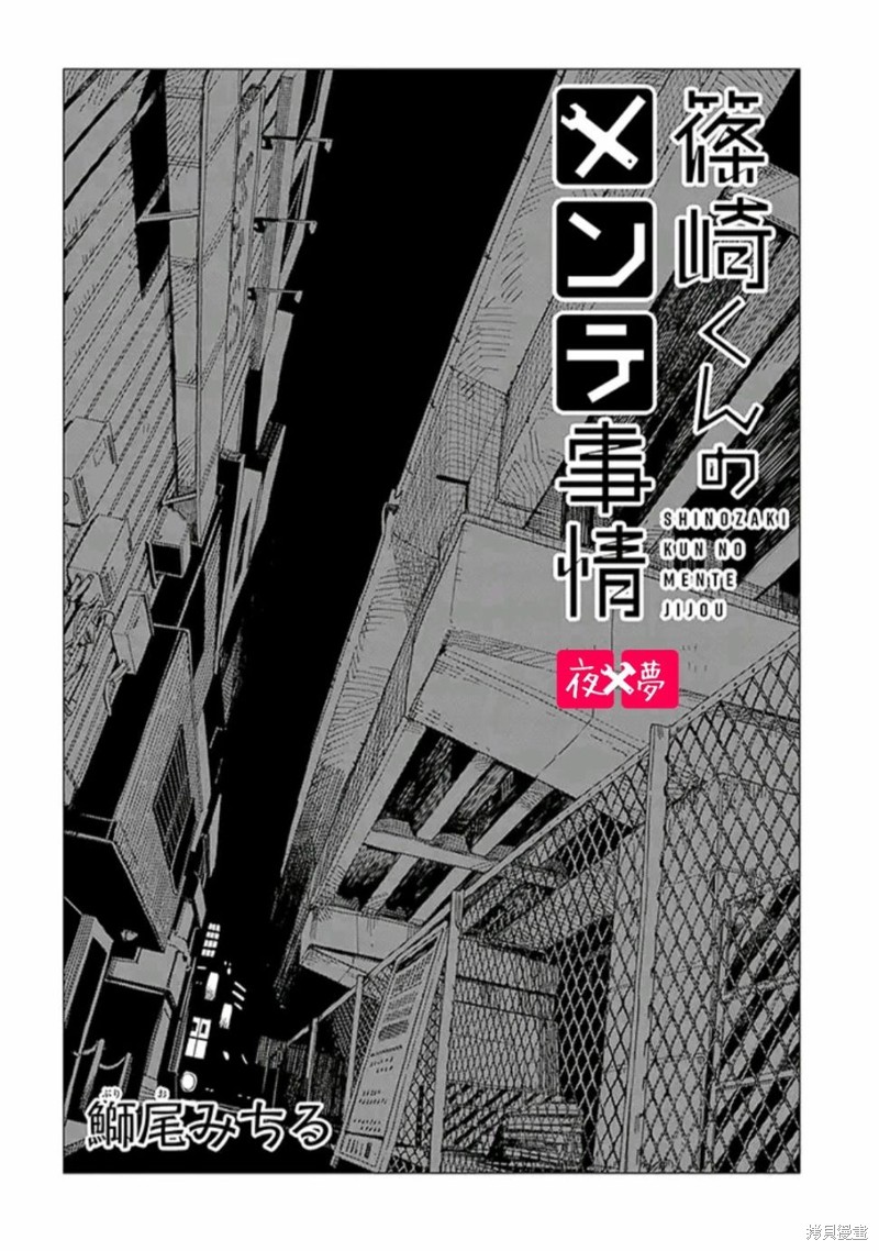《筿崎君的维修事情》第39.1话 第2页