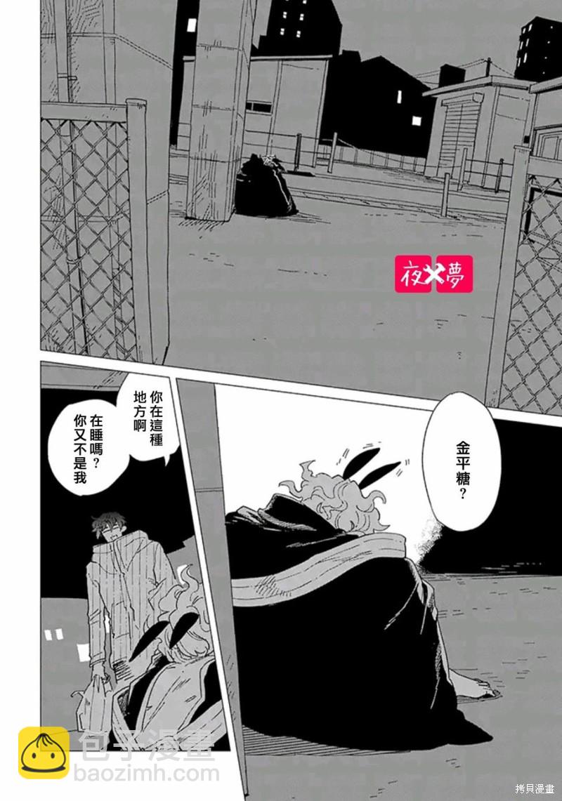 《筿崎君的维修事情》第39.1话 第4页