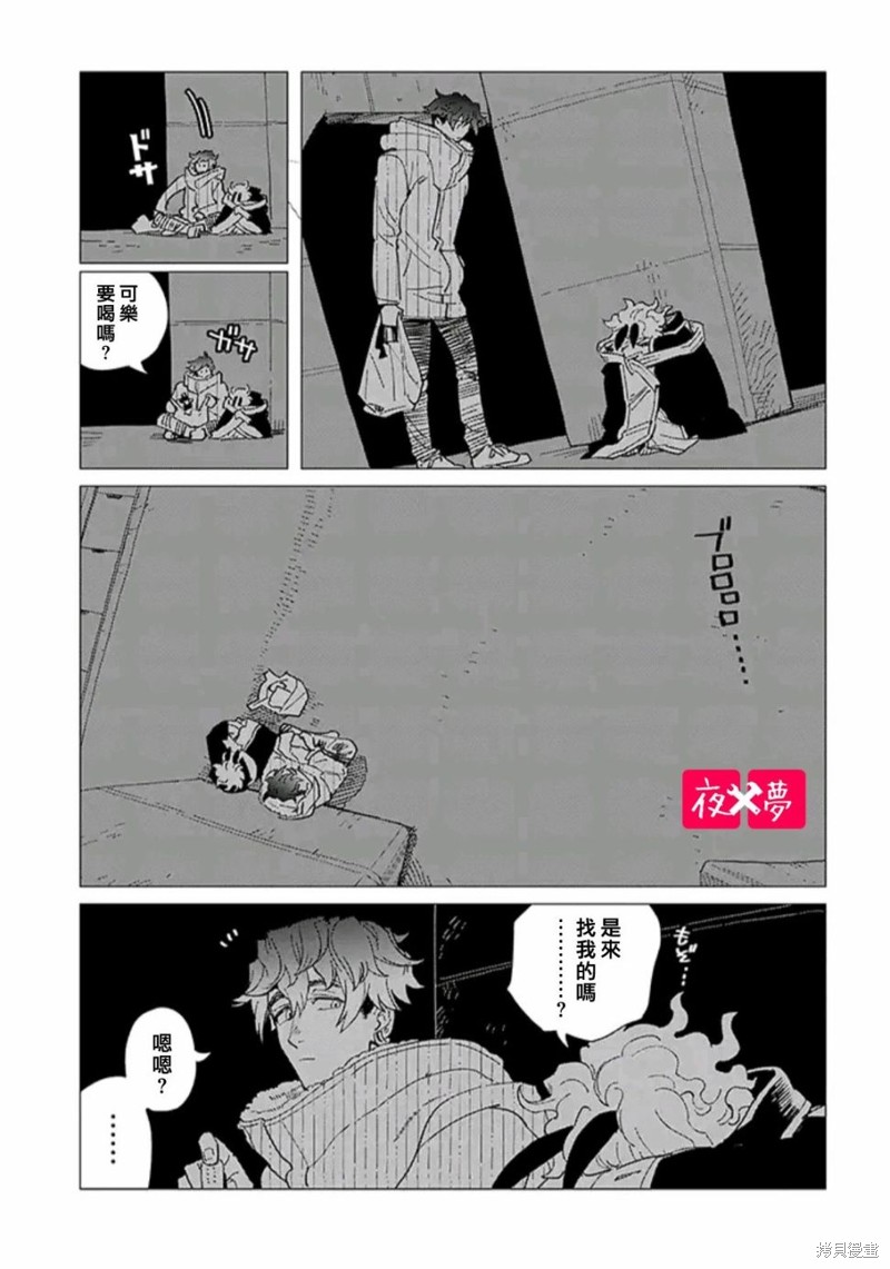 《筿崎君的维修事情》第39.1话 第5页