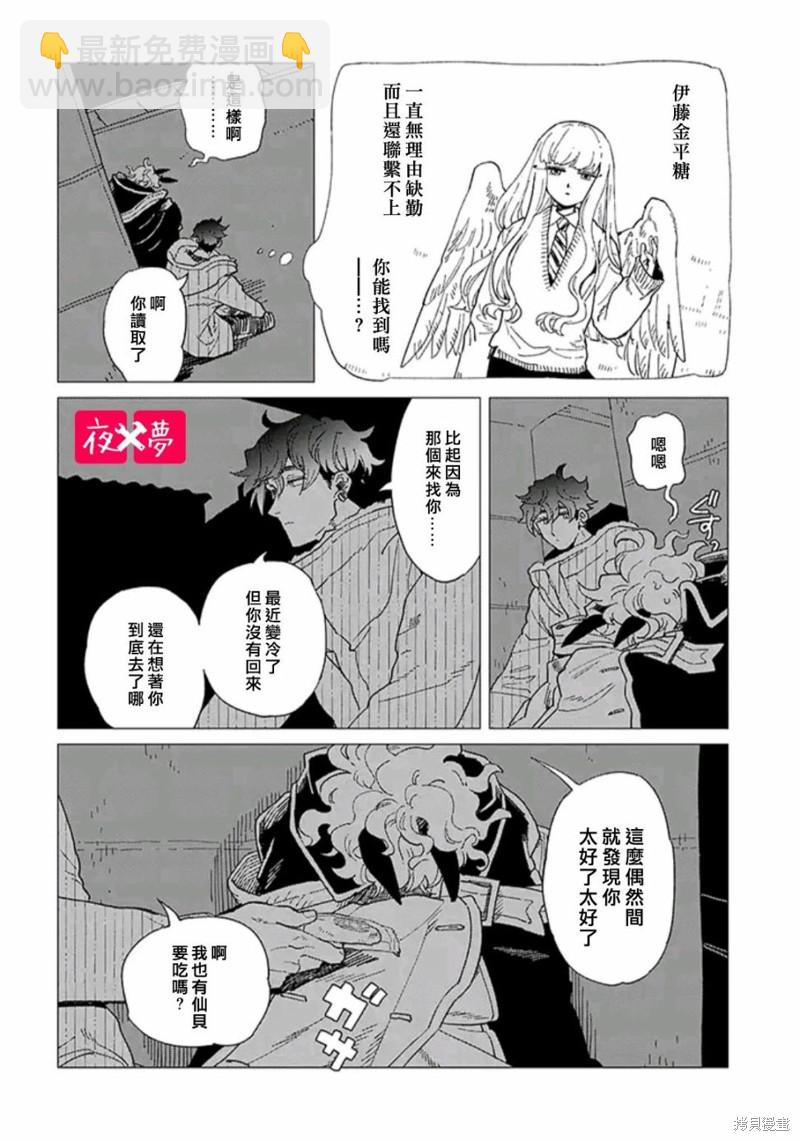 《筿崎君的维修事情》第39.1话 第6页