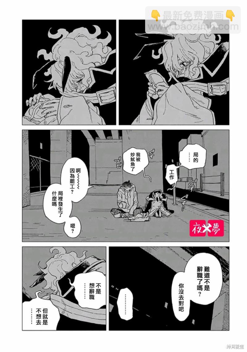 《筿崎君的维修事情》第39.1话 第7页