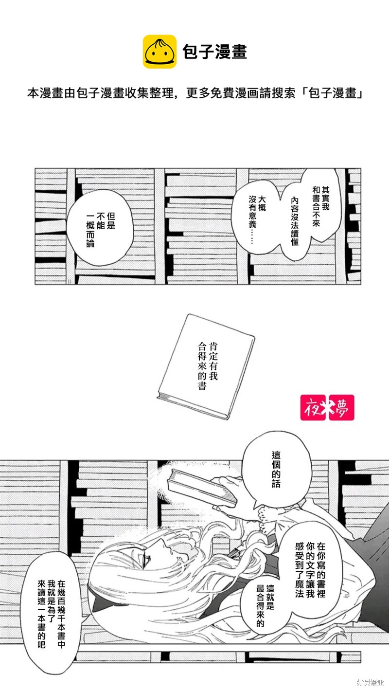 《筿崎君的维修事情》第38.4话 第1页