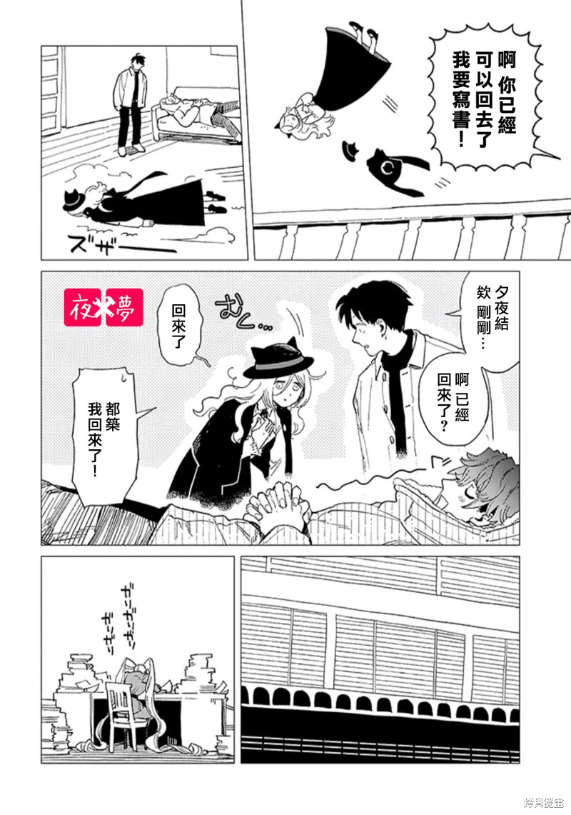 《筿崎君的维修事情》第38.4话 第5页