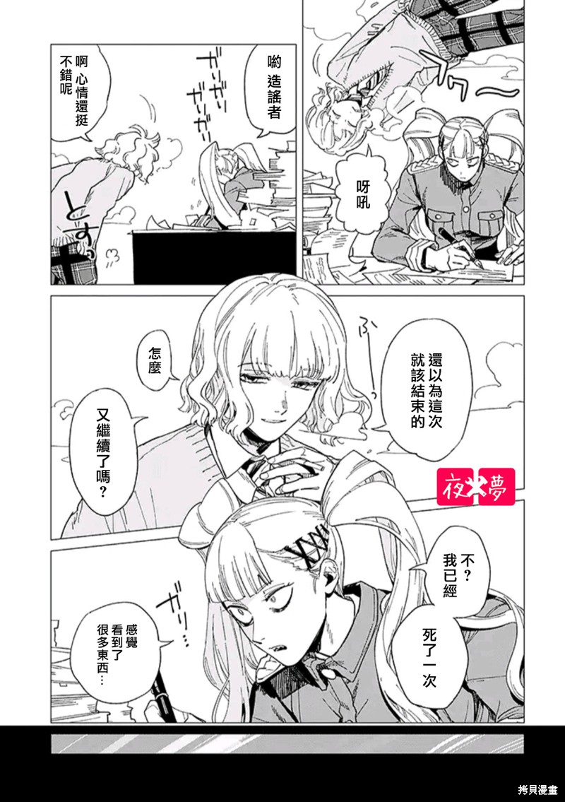 《筿崎君的维修事情》第38.4话 第6页