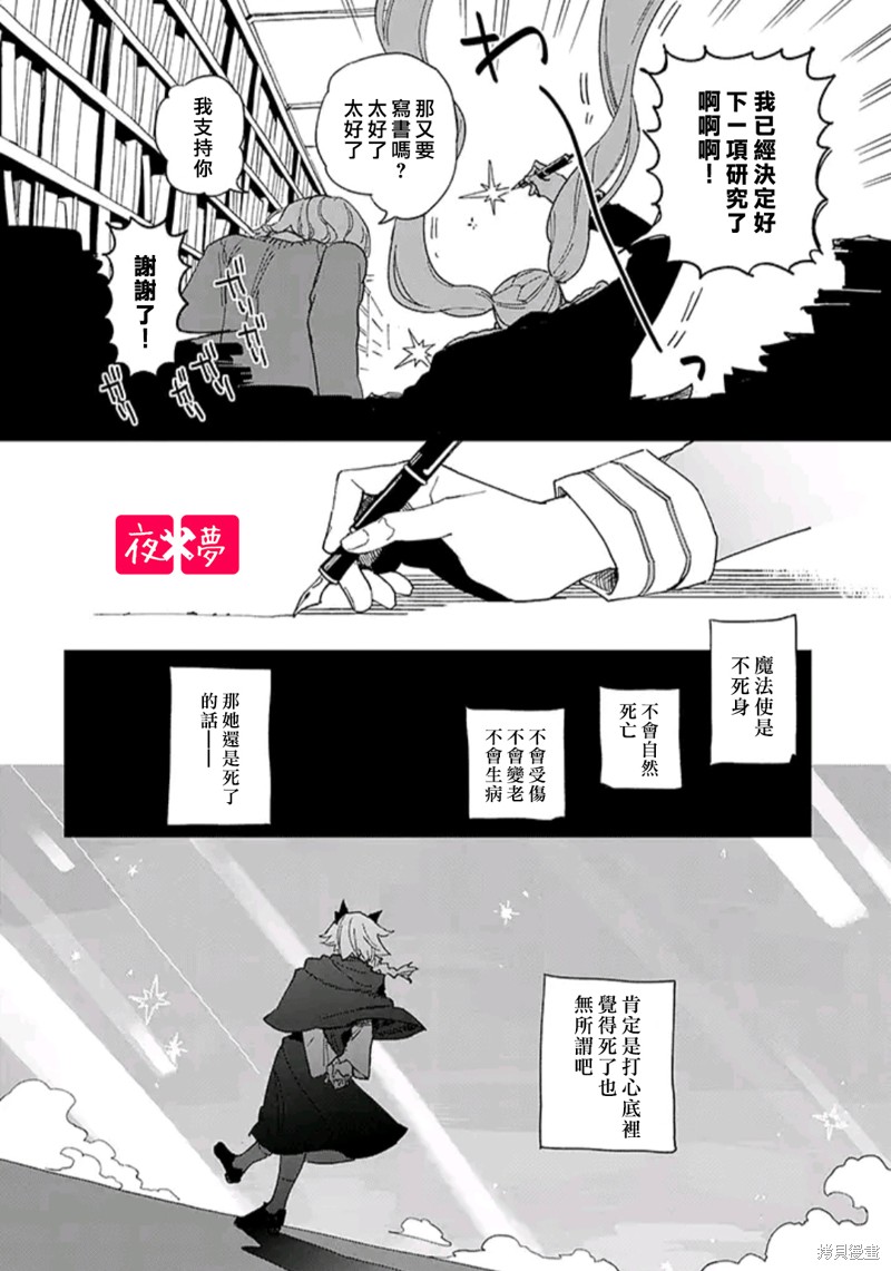 《筿崎君的维修事情》第38.4话 第7页