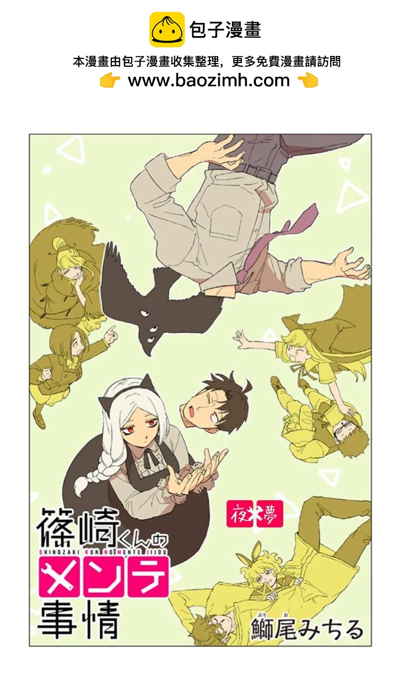 《筿崎君的维修事情》第40.1话 第2页