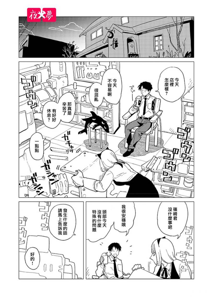 《筿崎君的维修事情》第40.1话 第3页