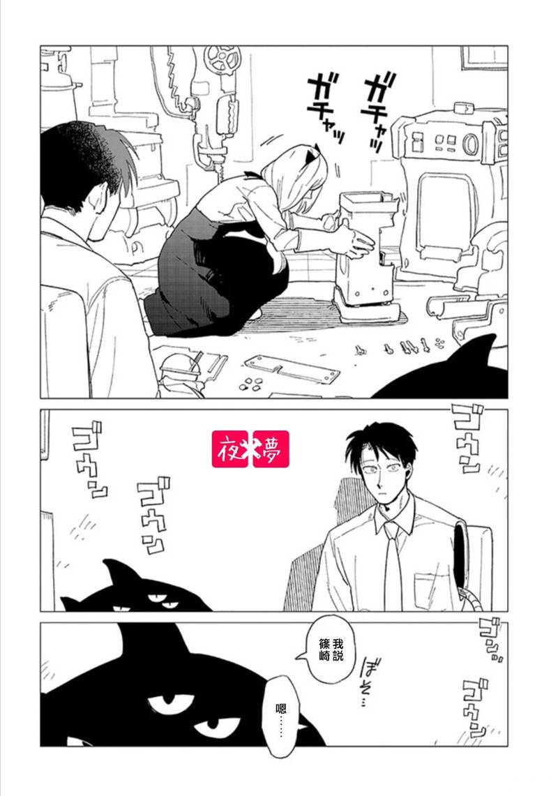 《筿崎君的维修事情》第40.1话 第4页