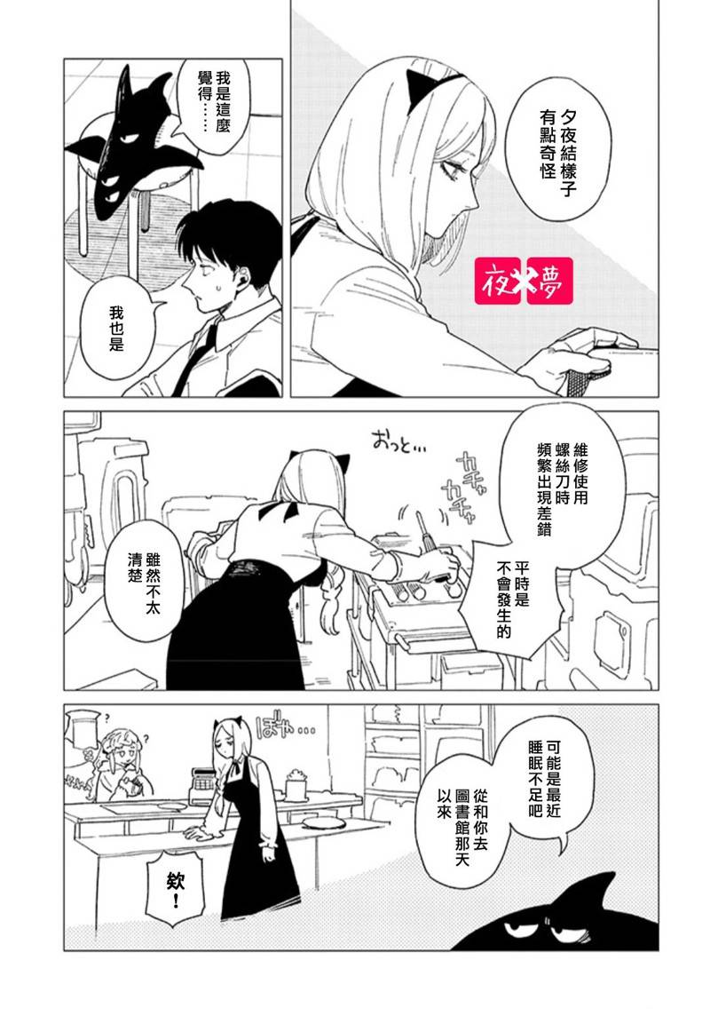 《筿崎君的维修事情》第40.1话 第5页