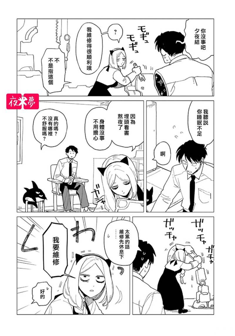《筿崎君的维修事情》第40.1话 第6页