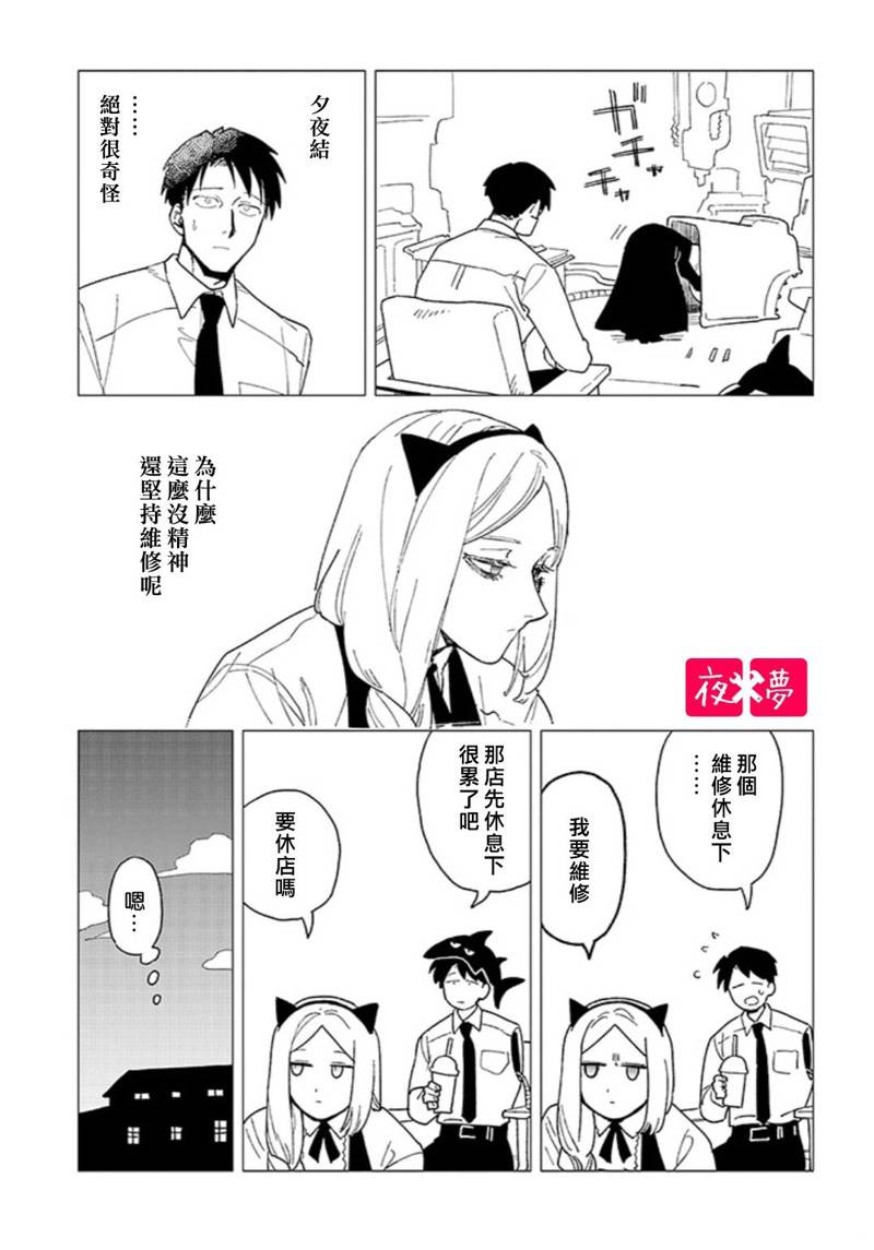 《筿崎君的维修事情》第40.1话 第7页