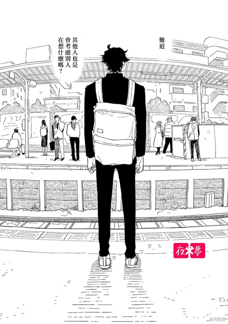 《筿崎君的维修事情》第39.3话 第2页