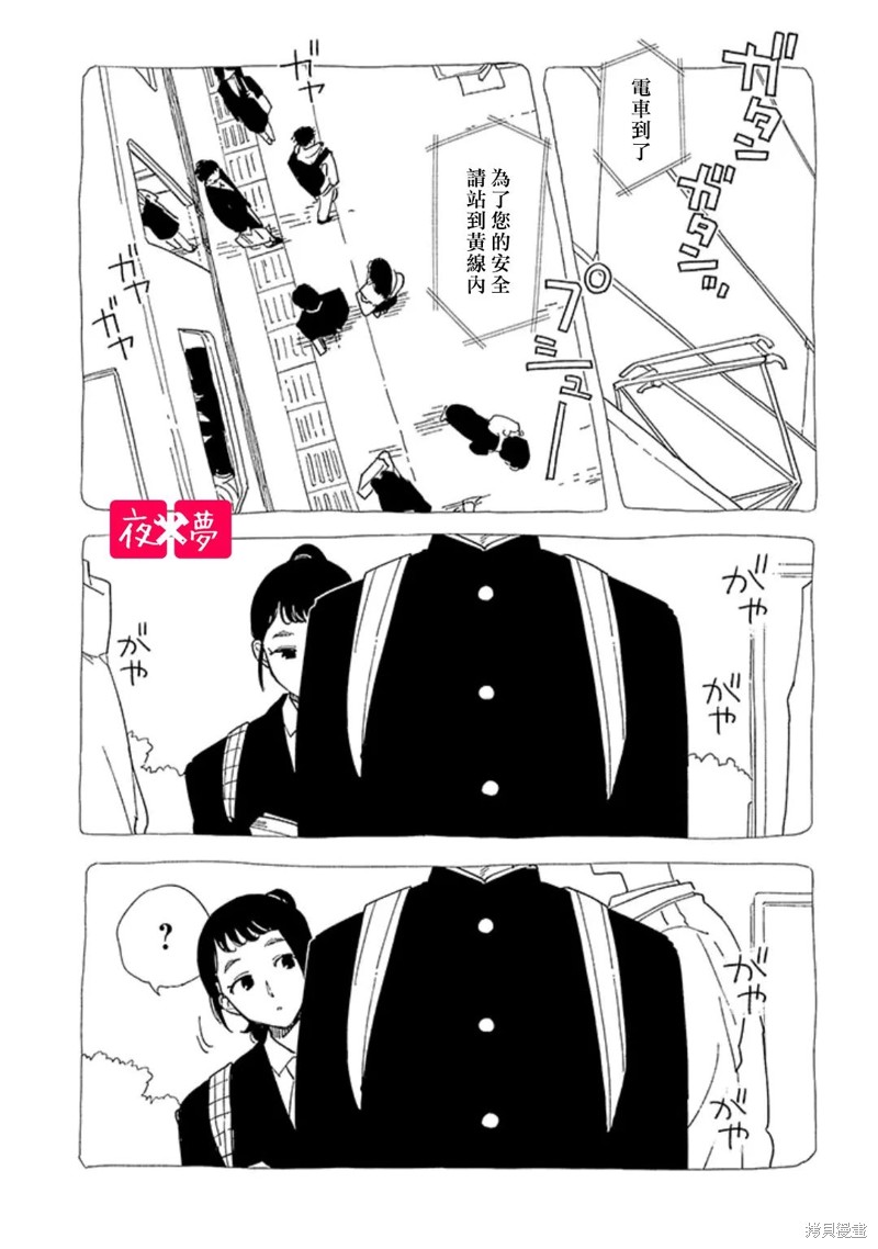 《筿崎君的维修事情》第39.3话 第3页