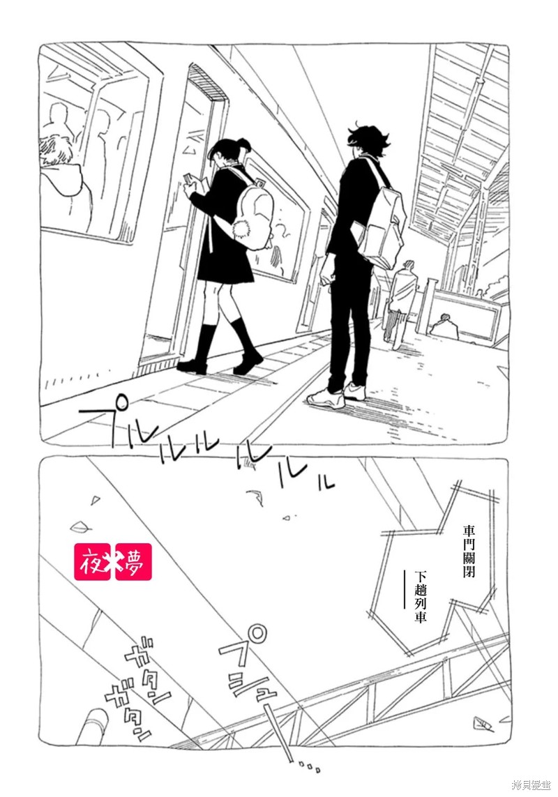 《筿崎君的维修事情》第39.3话 第4页