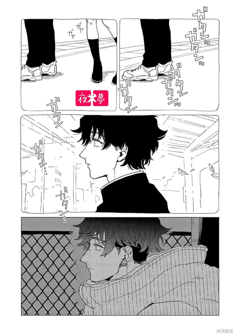《筿崎君的维修事情》第39.3话 第5页