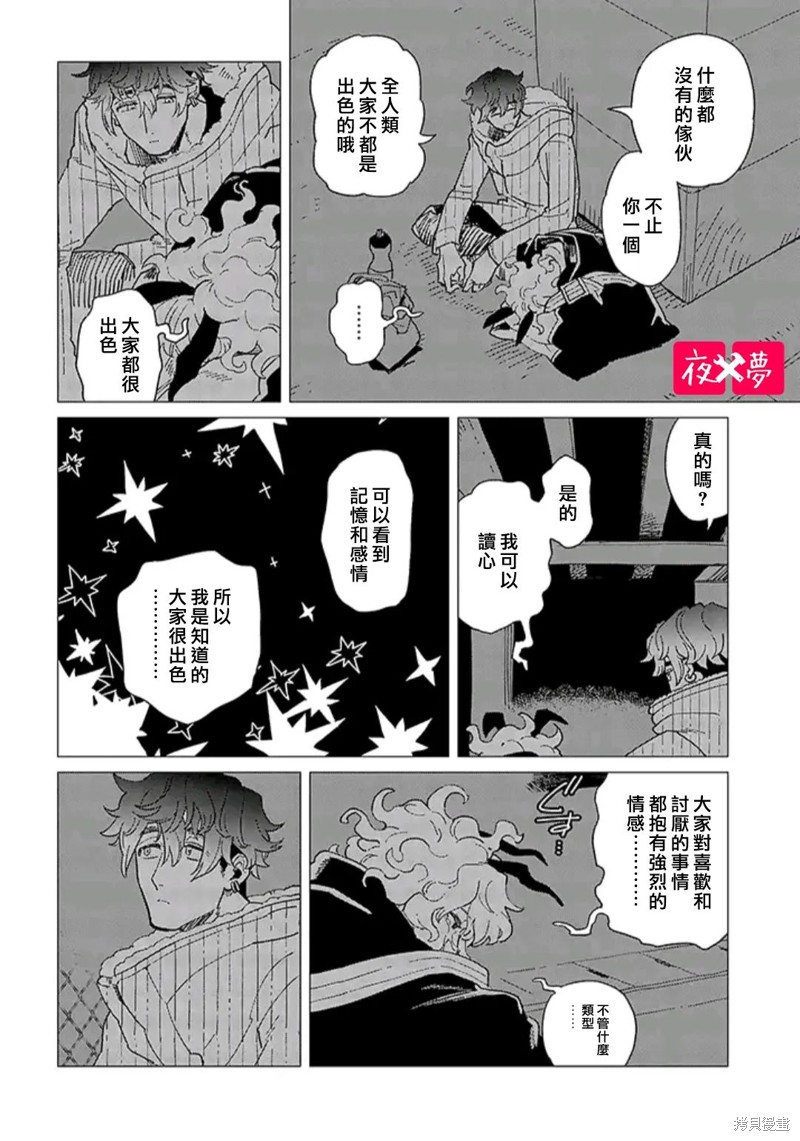 《筿崎君的维修事情》第39.3话 第6页