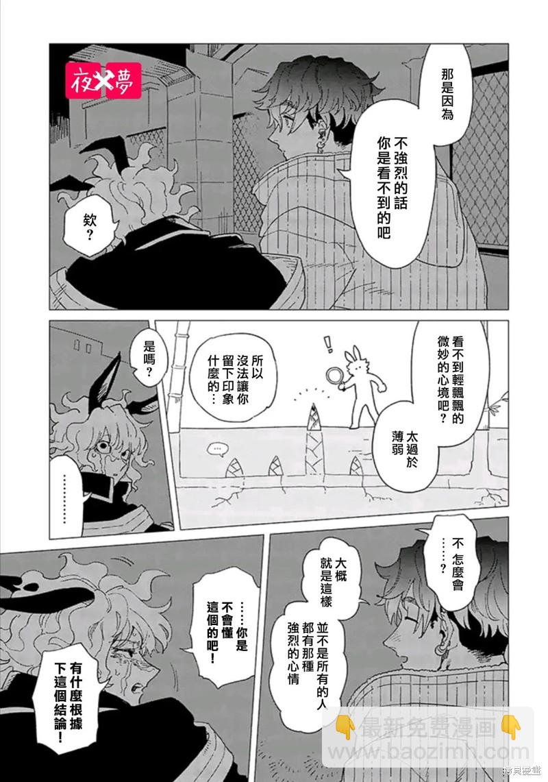 《筿崎君的维修事情》第39.3话 第7页