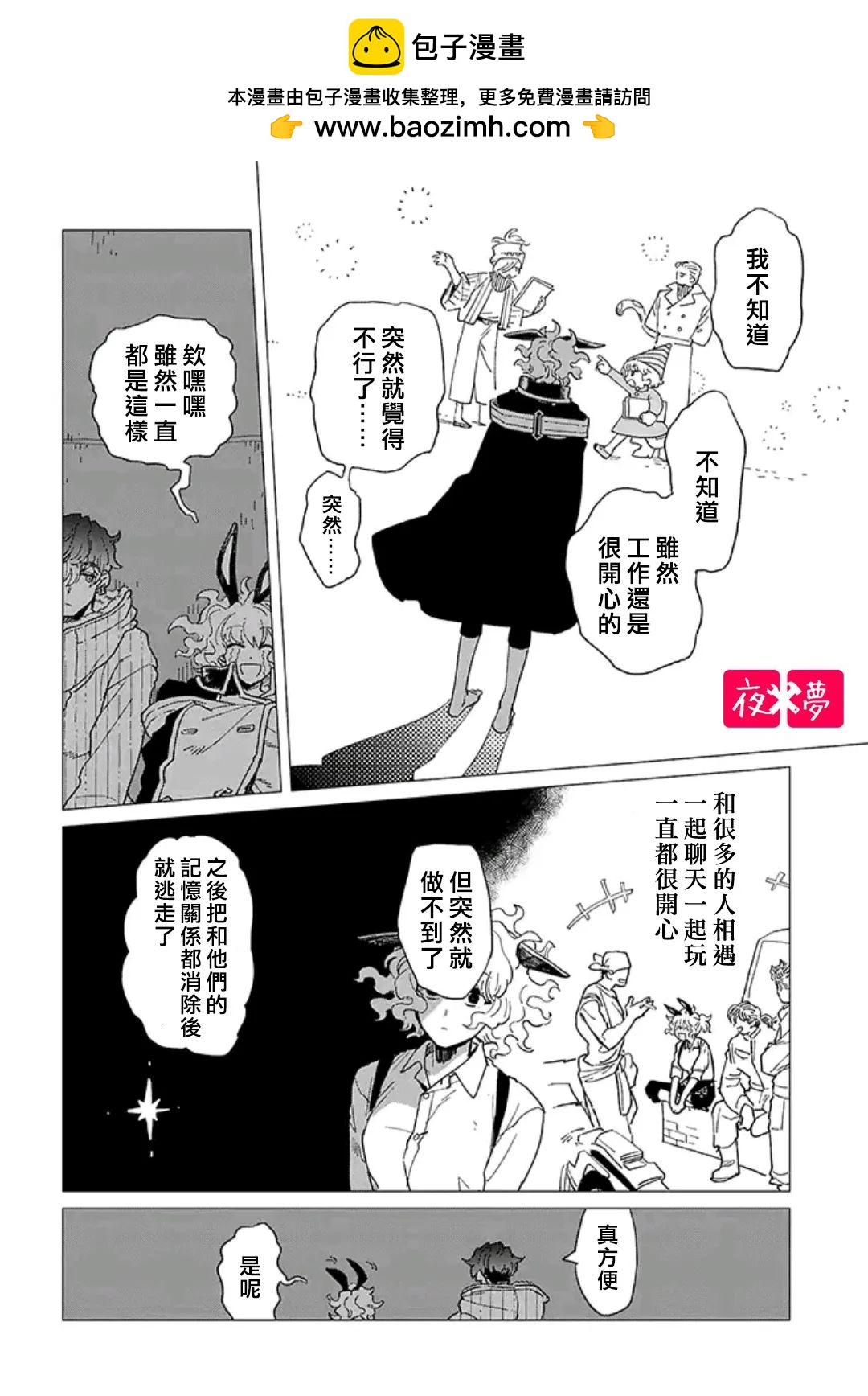 《筿崎君的维修事情》第39.2话 第1页