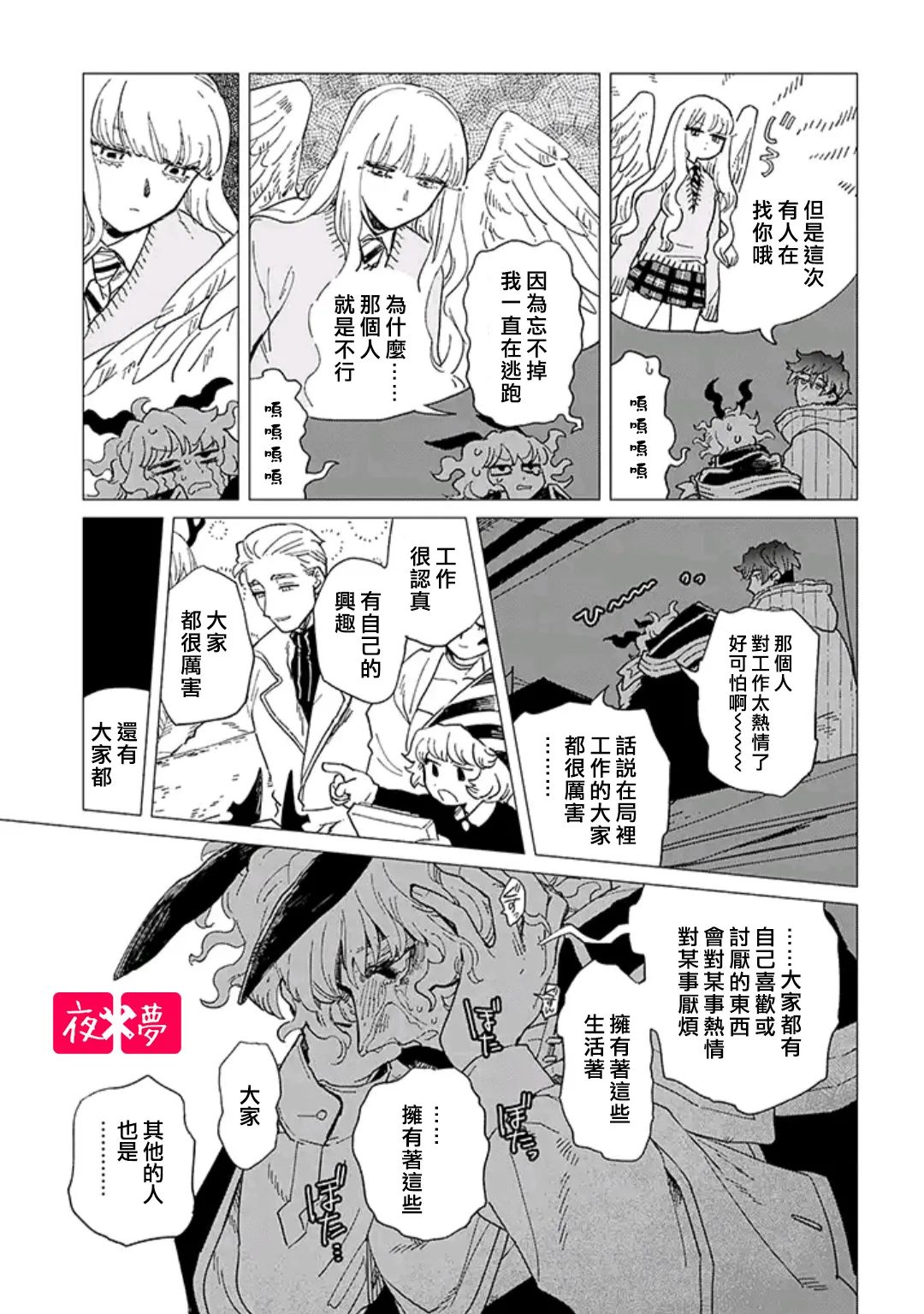 《筿崎君的维修事情》第39.2话 第2页