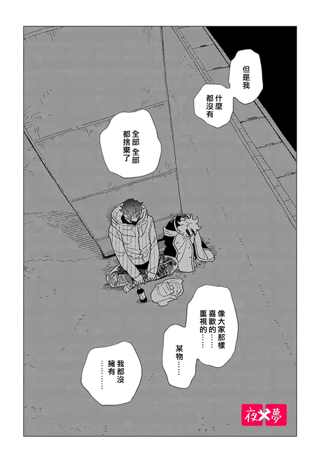 《筿崎君的维修事情》第39.2话 第3页