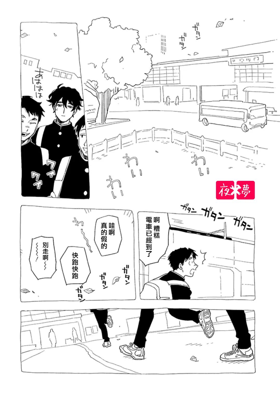 《筿崎君的维修事情》第39.2话 第5页