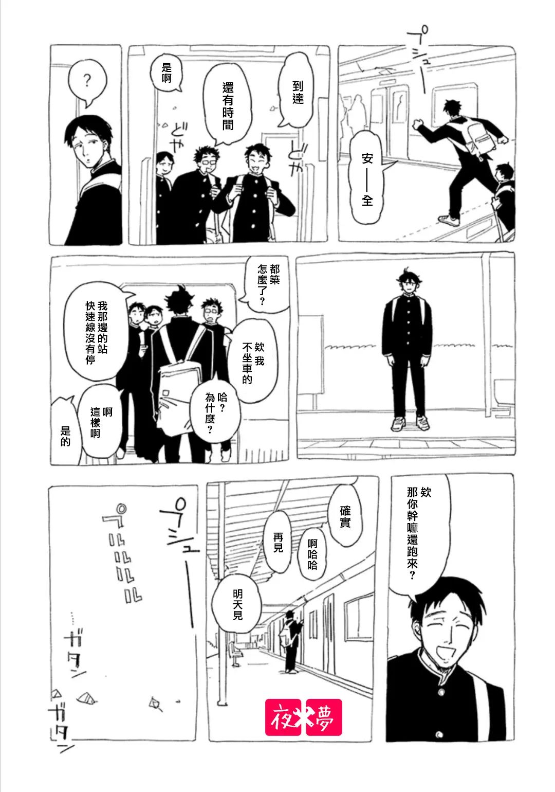 《筿崎君的维修事情》第39.2话 第6页
