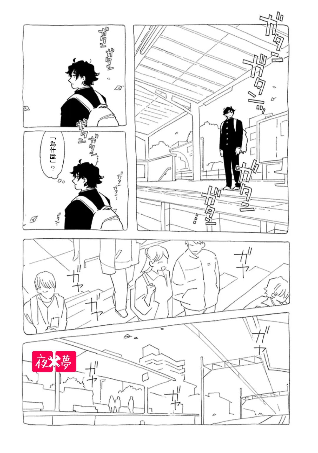 《筿崎君的维修事情》第39.2话 第7页