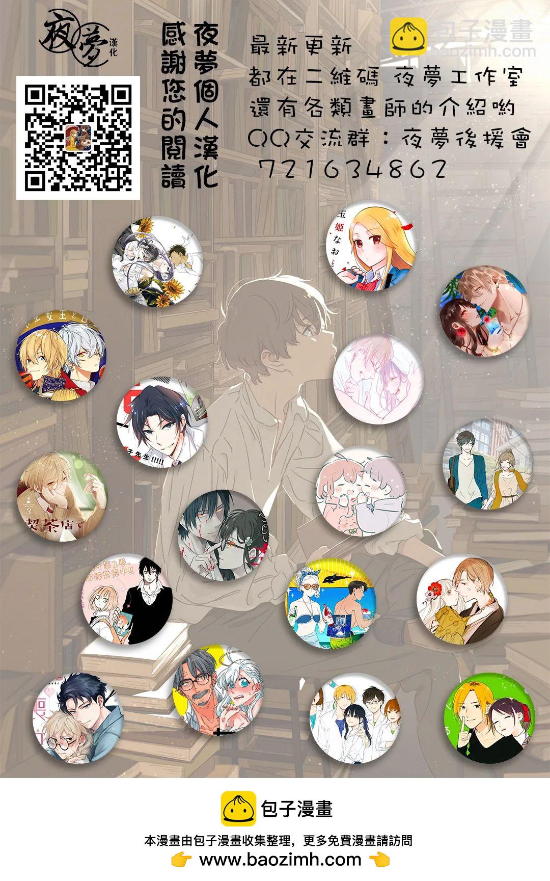 《筿崎君的维修事情》第39.2话 第8页