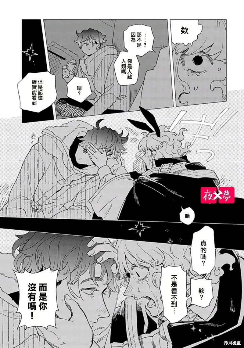 《筿崎君的维修事情》第39.4话 第2页