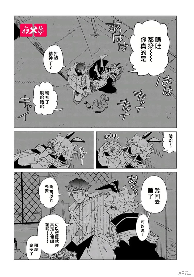 《筿崎君的维修事情》第39.4话 第3页