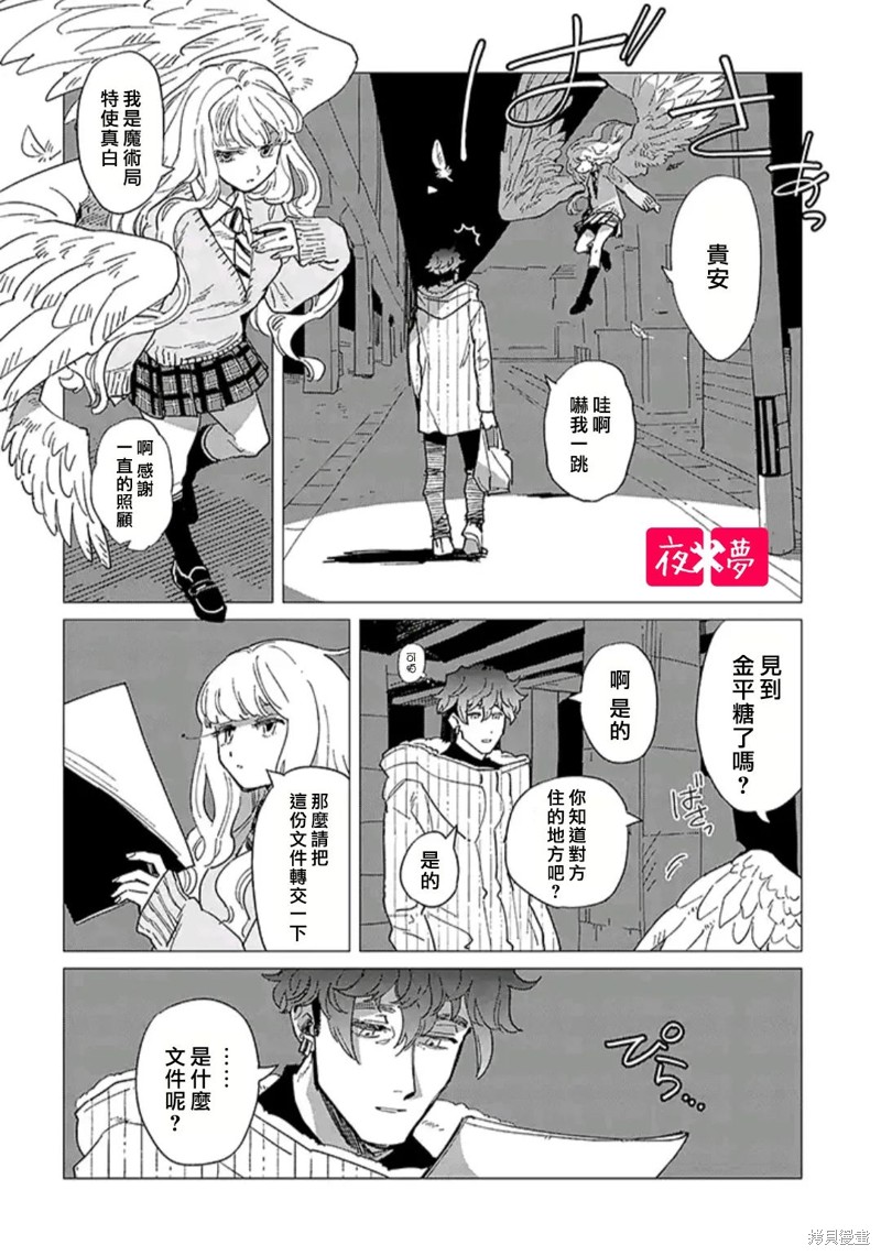 《筿崎君的维修事情》第39.4话 第4页