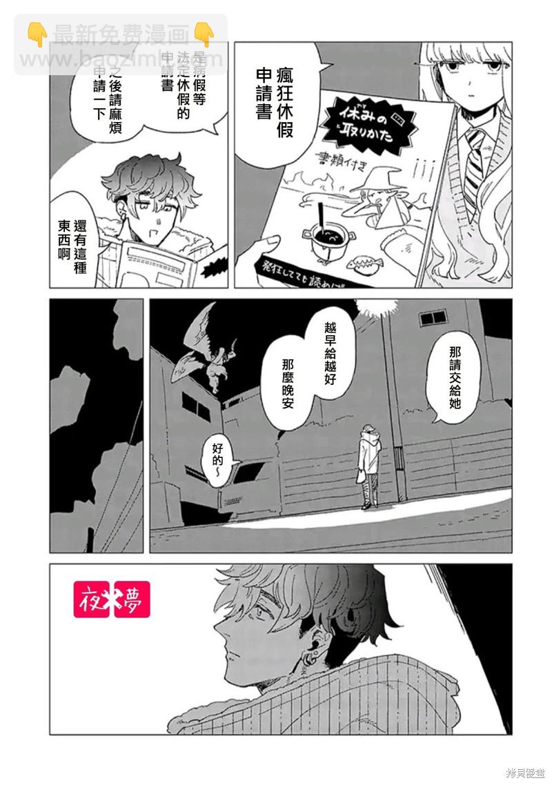 《筿崎君的维修事情》第39.4话 第5页