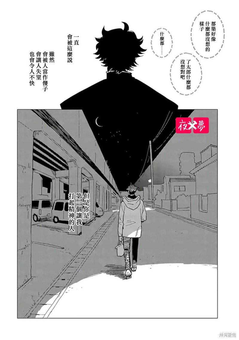 《筿崎君的维修事情》第39.4话 第6页