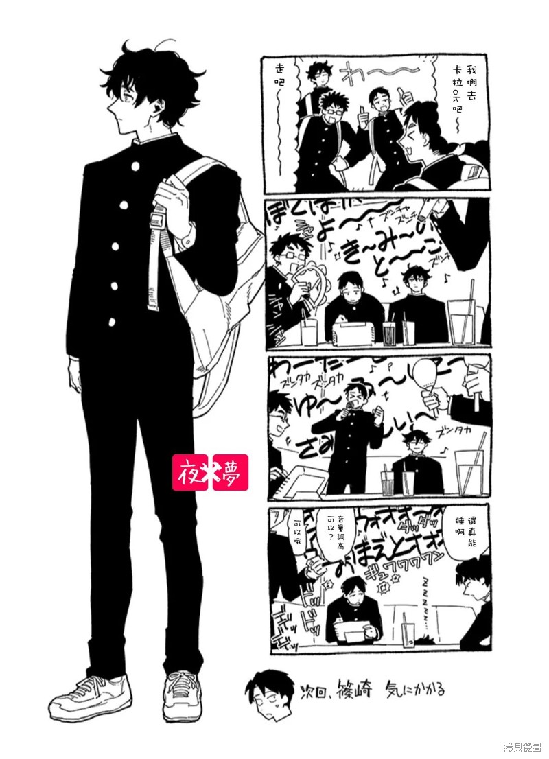 《筿崎君的维修事情》第39.4话 第7页