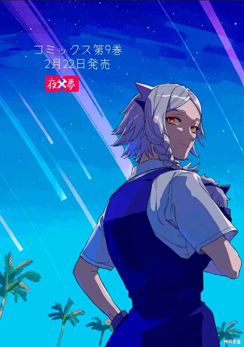 《筿崎君的维修事情》第39.4话 第8页