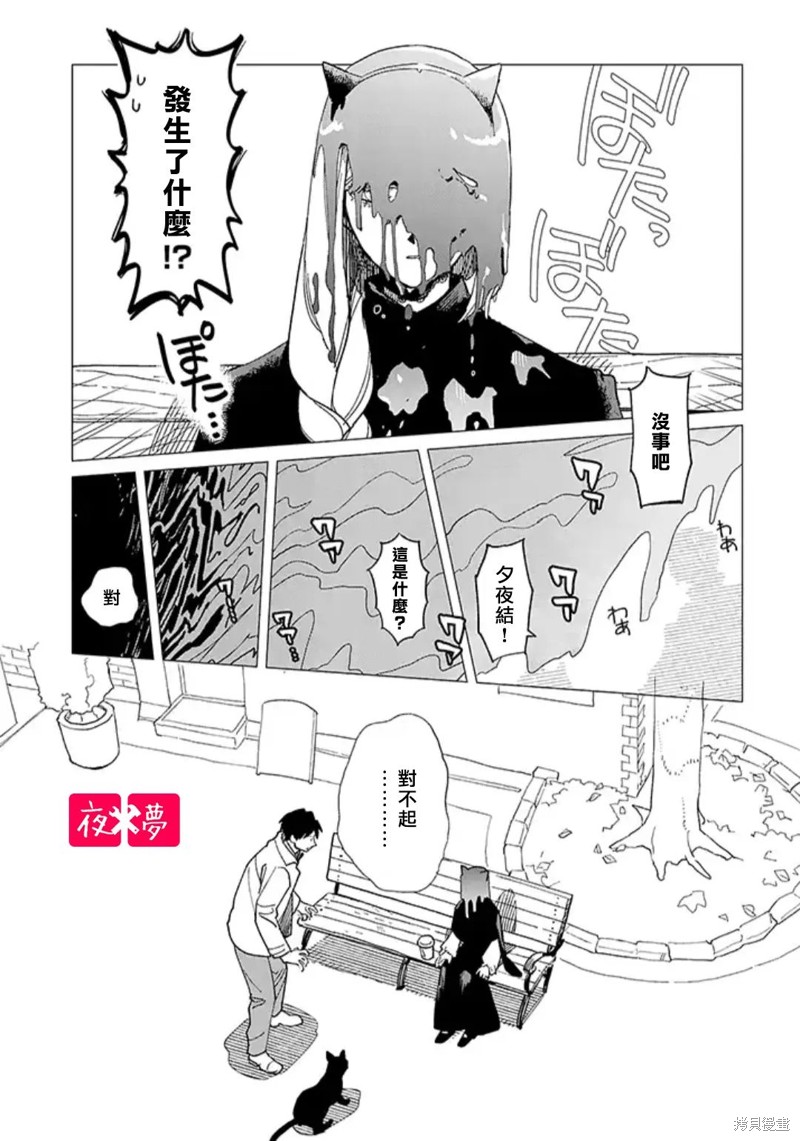 《筿崎君的维修事情》第41.1话 第1页