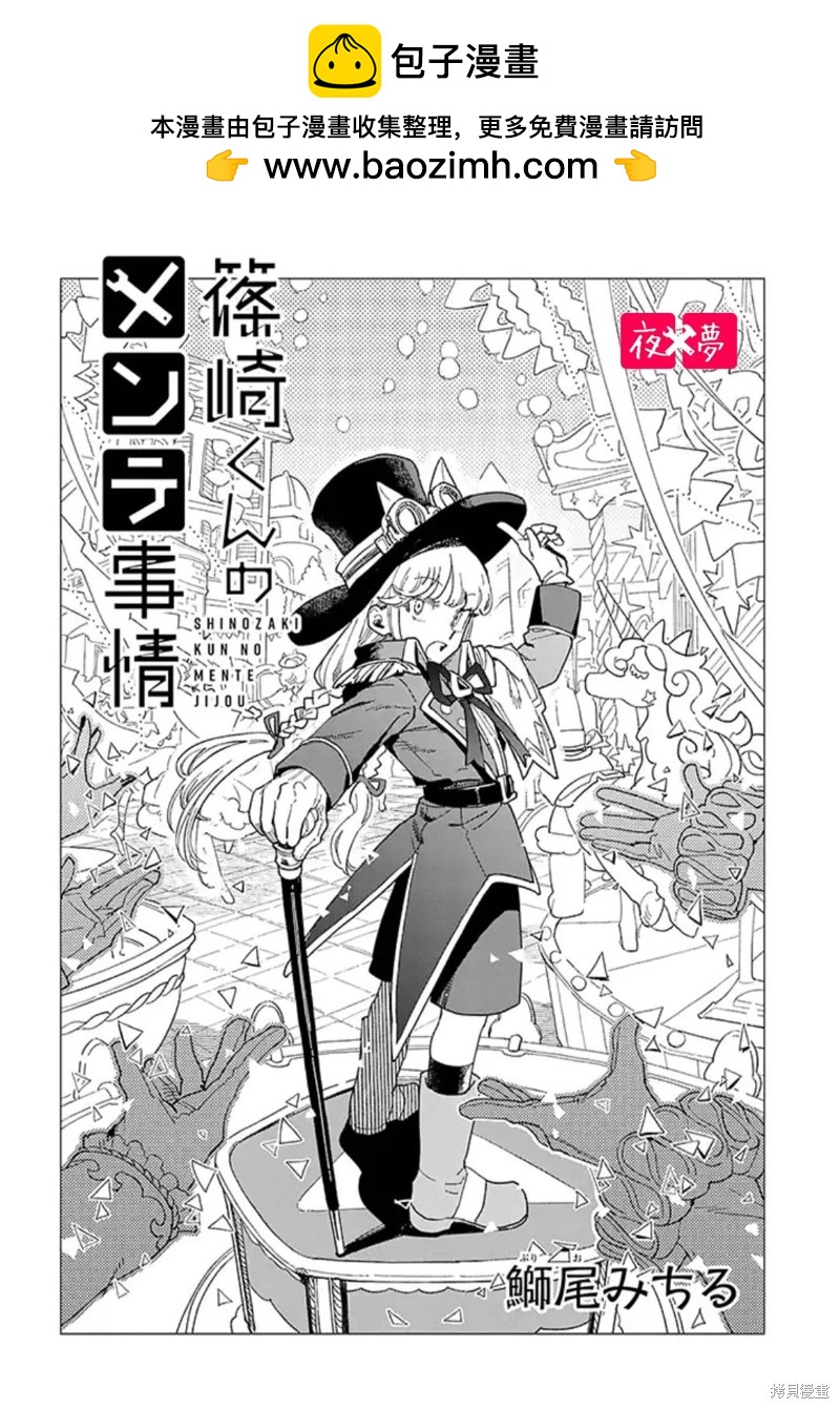 《筿崎君的维修事情》第41.1话 第2页