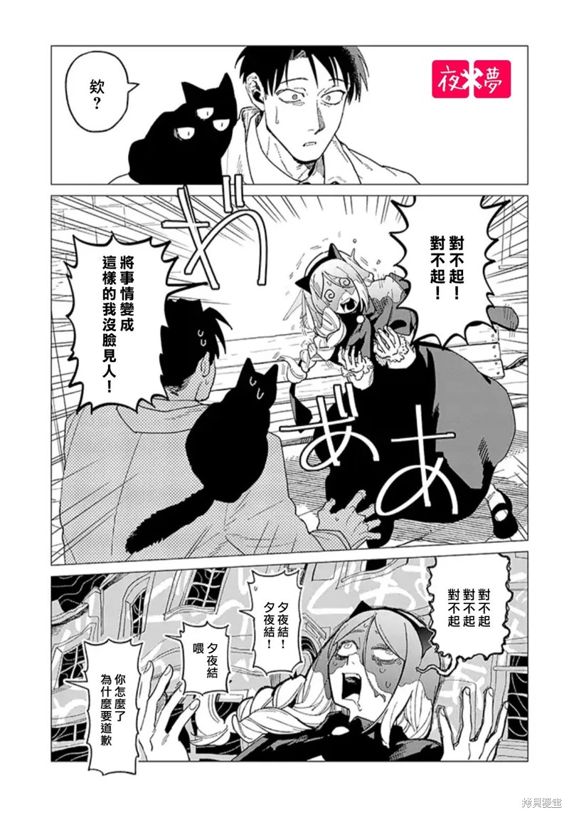 《筿崎君的维修事情》第41.1话 第3页