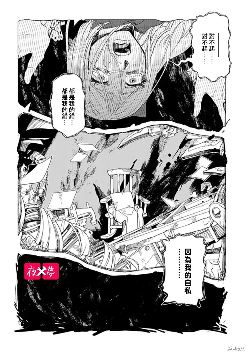 《筿崎君的维修事情》第41.1话 第4页