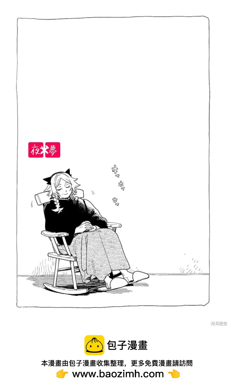 《筿崎君的维修事情》第41.1话 第6页