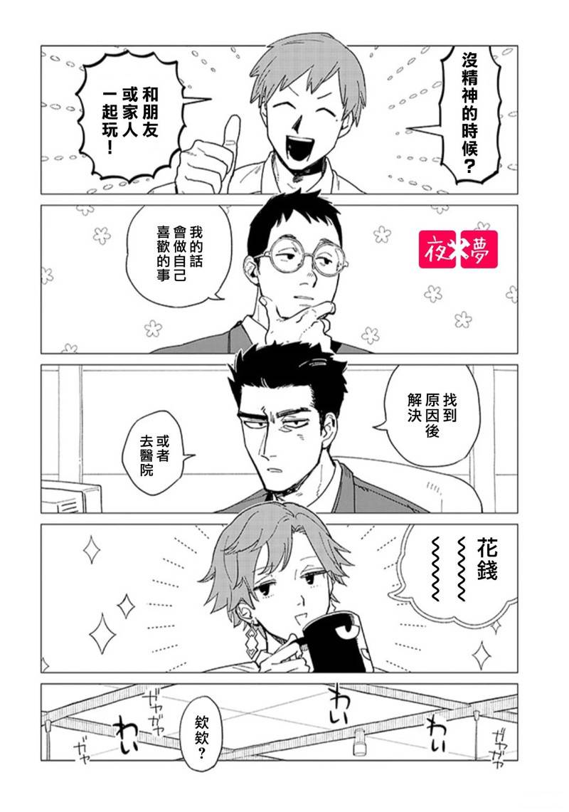 《筿崎君的维修事情》第40.2话 第1页