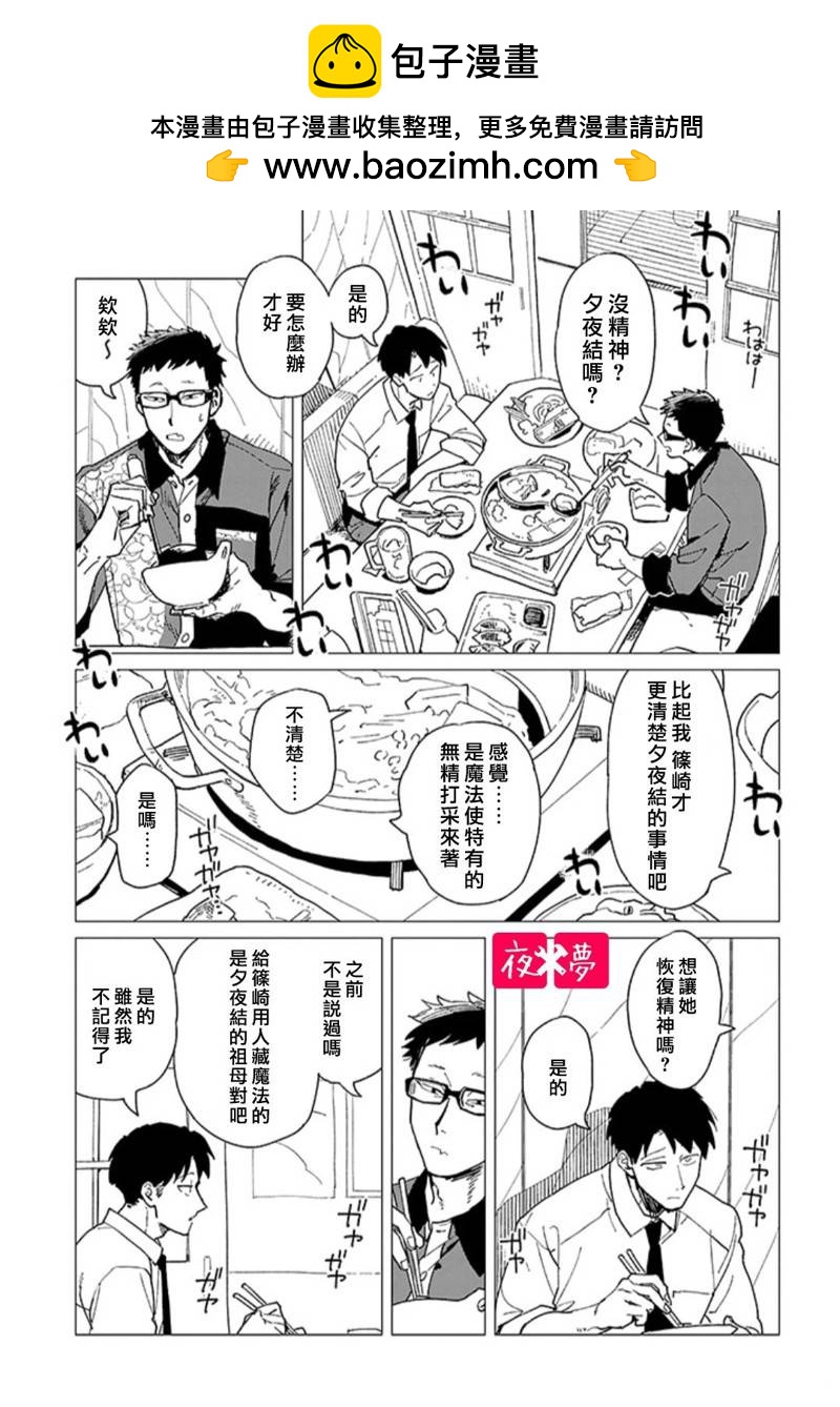 《筿崎君的维修事情》第40.2话 第2页