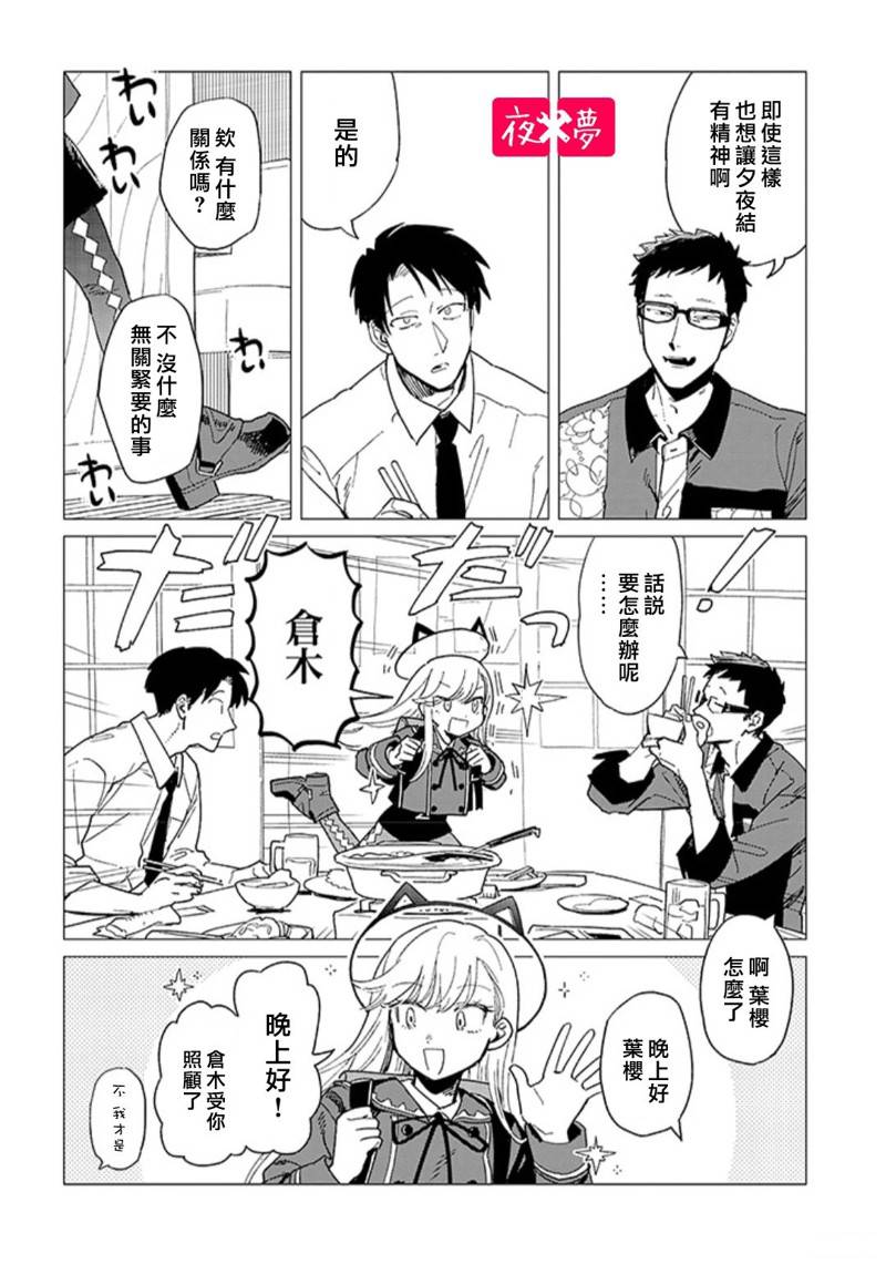 《筿崎君的维修事情》第40.2话 第3页