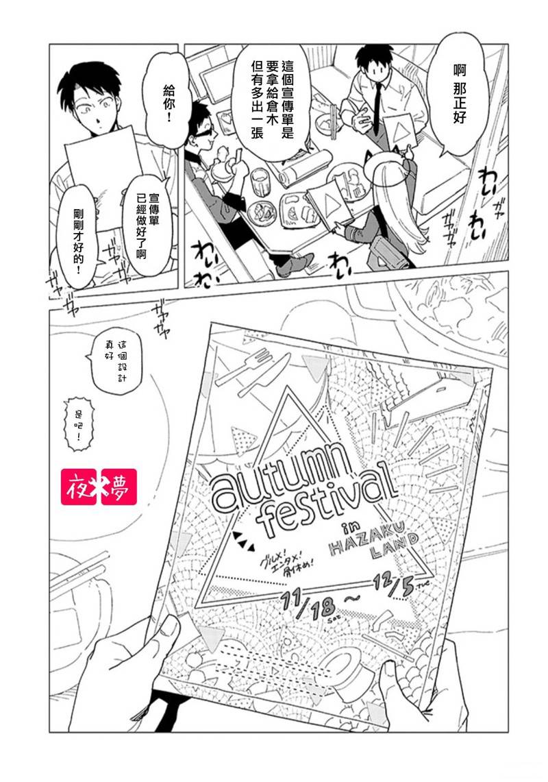 《筿崎君的维修事情》第40.2话 第4页